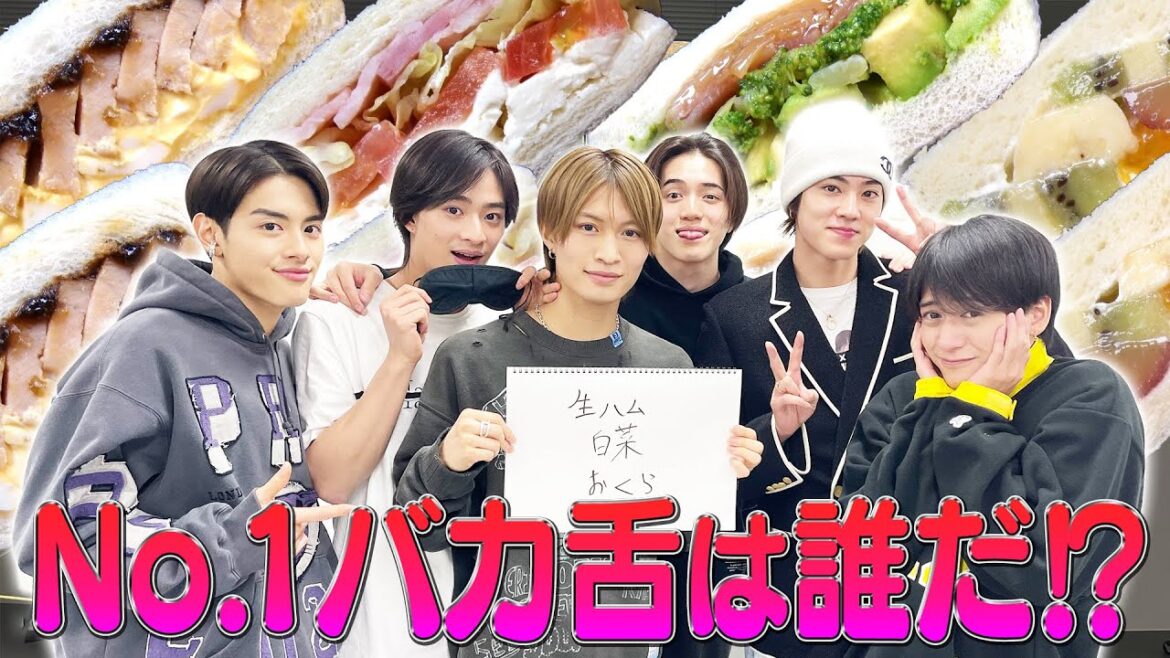 美 少年【No.1バカ舌が決まります】食感だけで具材を当てろ!