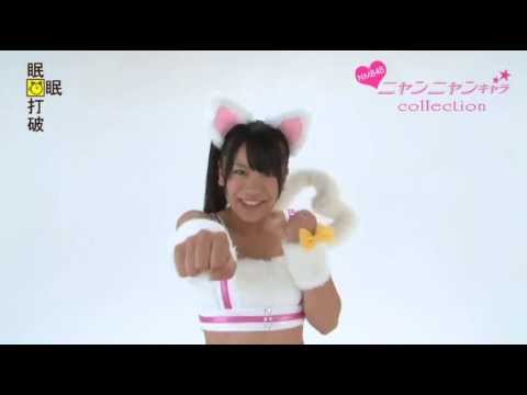 NMB48 福本愛菜 ニャンニャンキャラ (Fukumoto Aina) 眠眠打破