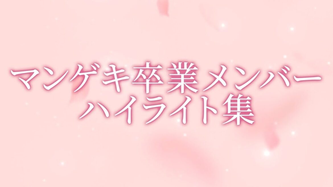 【ありがとう】沢山の笑いを届けてくれた卒業メンバーの名場面をまとめました【ハイライト集】