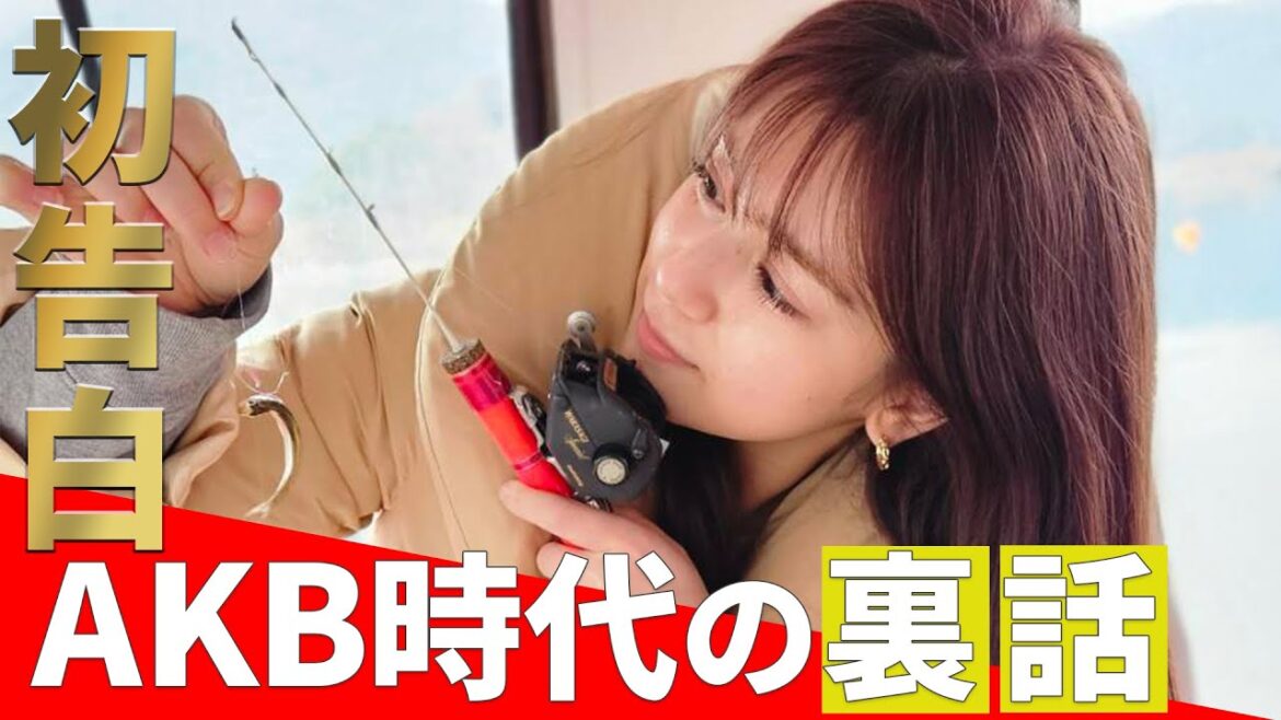 【初告白】今だから語れるアイドル時代のマル秘エピソードをワカサギを釣りながらゆるっとトーク♪【ワカサギ釣り】