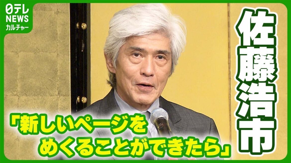 【佐藤浩市】文部科学大臣賞を受賞 様々な出会いに感謝 「新しいページをめくることができたら」 #佐藤浩市