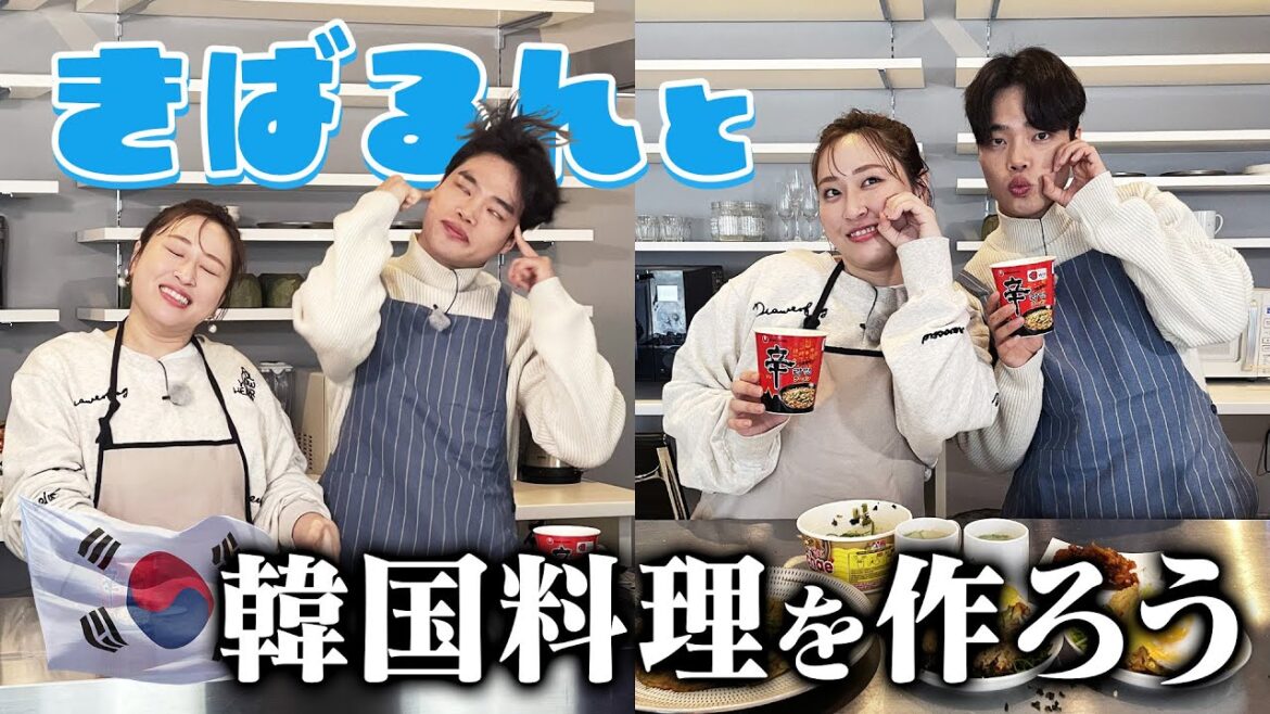 【丸山礼】普段料理をしないきばるんと韓国料理作ったけど大丈夫そ??