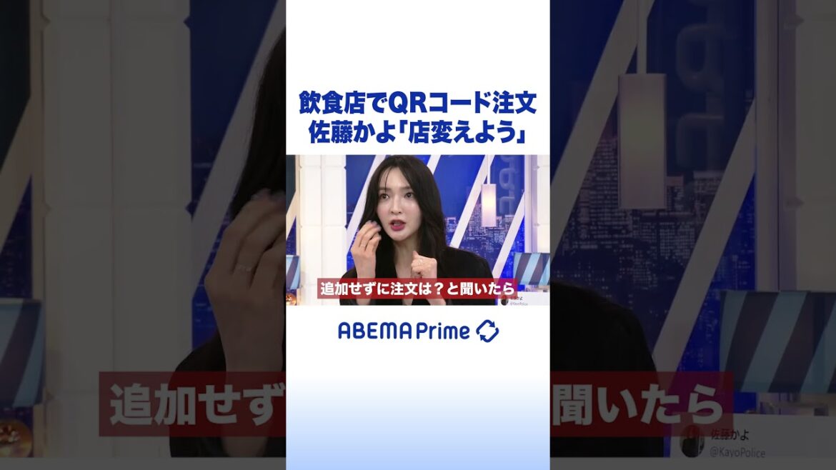 飲食店でQRコード注文 佐藤かよ「店変えよう」 #アベプラ #shorts
