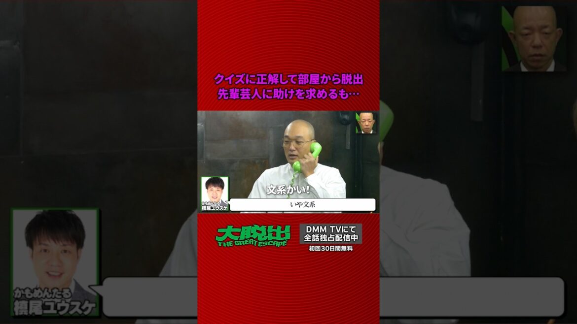 難問クイズ!早稲田大学卒業の先輩を頼るも…😇 #みなみかわ #お見送り芸人しんいち #槙尾ユウスケ #大脱出2 は4/24(水)より #DMMTV で独占配信スタート! #shorts