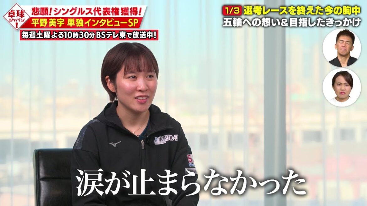 【単独インタビュー】平野美宇 選考レースを終えた今の胸中「東京五輪選考の方が何十倍も苦しかった」|卓球ジャパン!