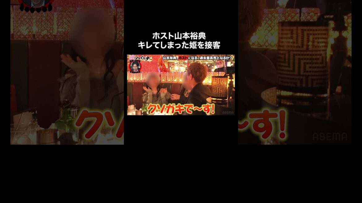 山本裕典 ブチ切れたことのある姫を接客│#愛のハイエナ #ニューヨーク #さらば青春の光 #shorts #山本裕典 #ホスト #歌舞伎町