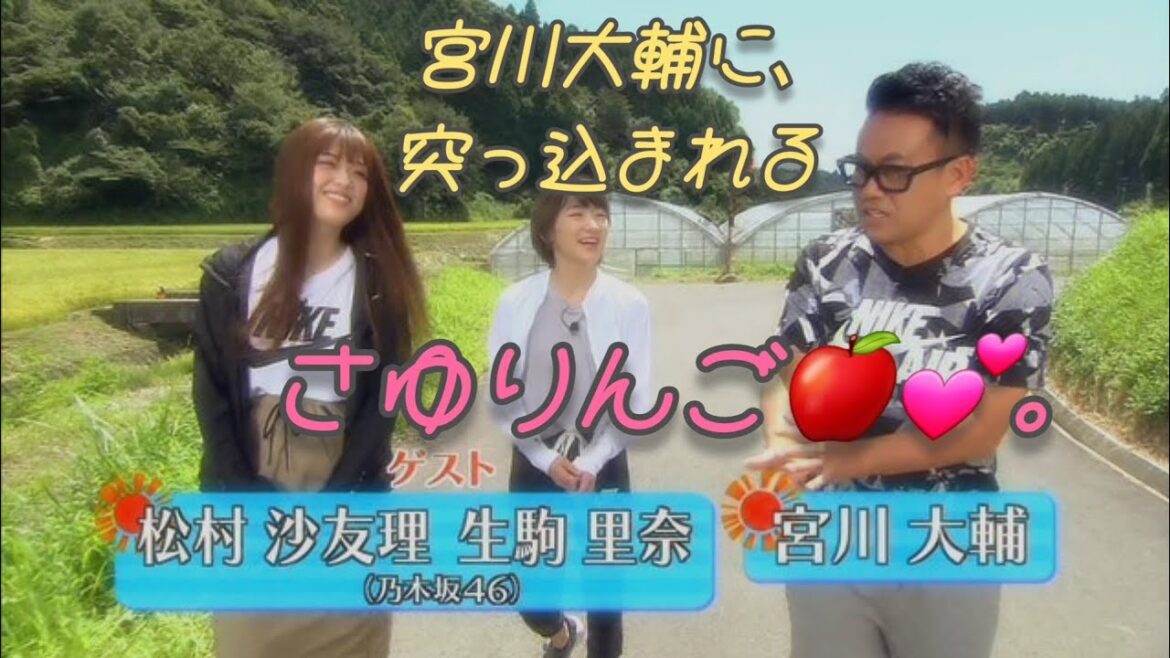 松村沙友理💕、さゆりんご🍎💕を、宮川大輔に突っ込まれる‼️。…『silent version』#松村沙友理#乃木坂46#宮川大輔