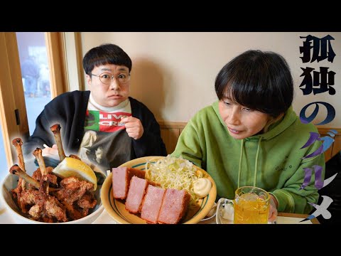 「孤独のグルメ」好きハリセンボン春菜の聖地巡礼!鶯谷 鳥椿の最強居酒屋メニュー
