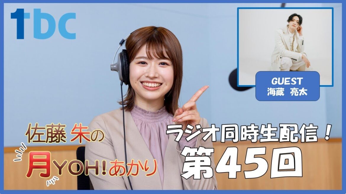【第45回】佐藤朱の月YOH!あかり #あかリス