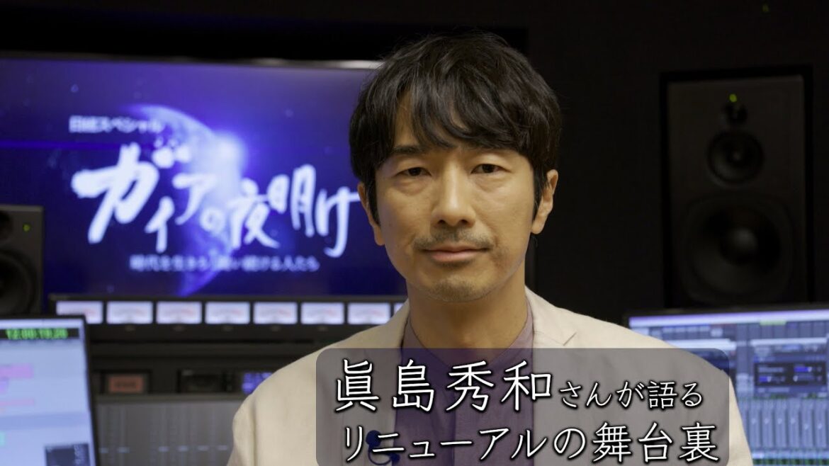 ガイアの夜明け リニューアルの舞台裏 ナレーター・眞島秀和(2024年3月29日)