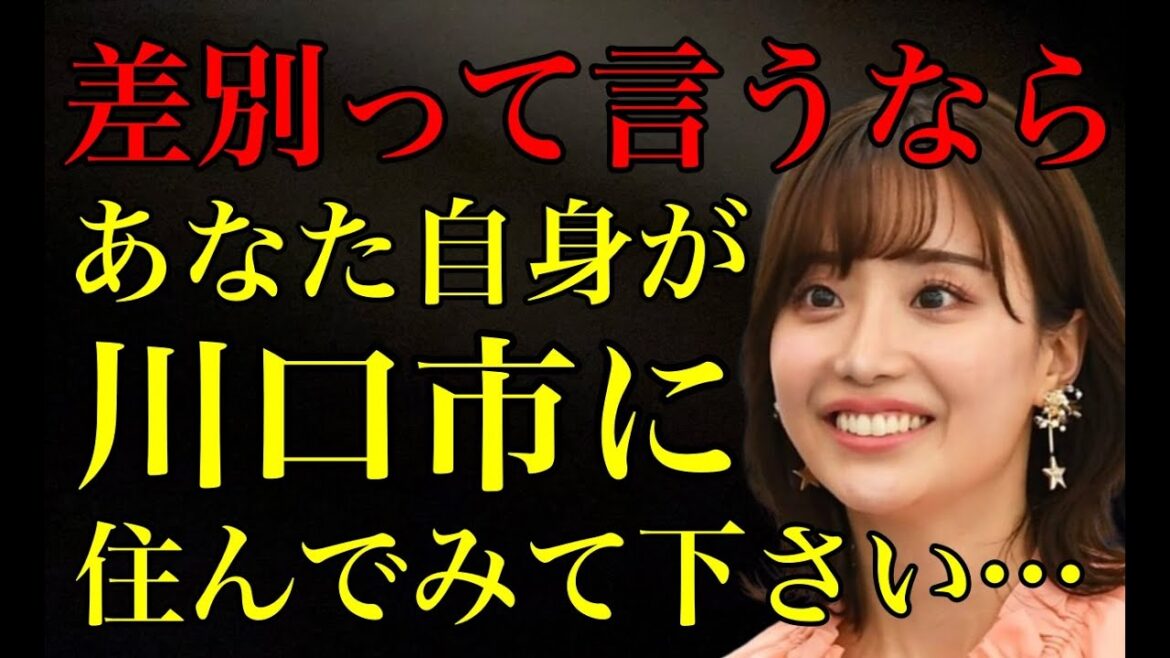 【クルド人問題】「差別って言うなら自分で借金して貸してみ」と言った柴田阿弥さん。自分が川口市に住むか自分のマンションにクルド人住ませて下さい。【政治ネタ】