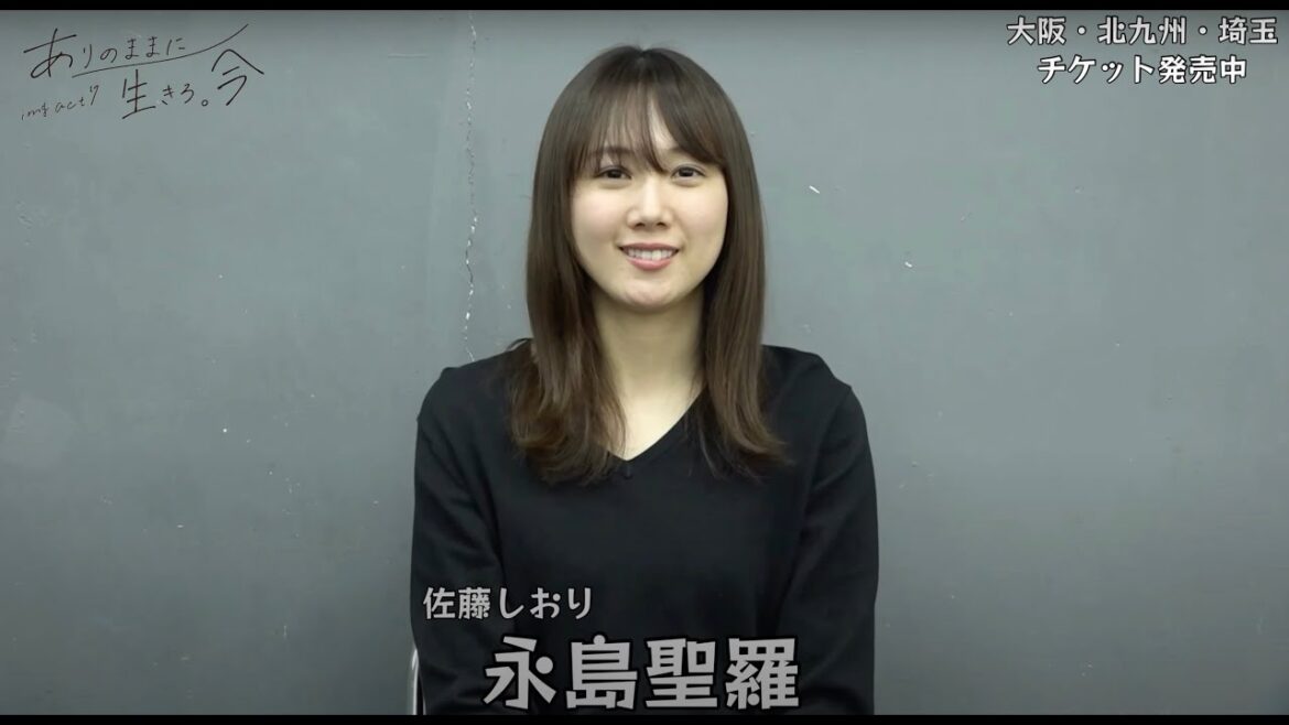 永島聖羅-インタビュー/ありのままに生きろ。今