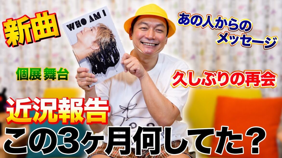 あの人からのメッセージに涙・・・この3ヶ月間の近況報告です!【香取慎吾】