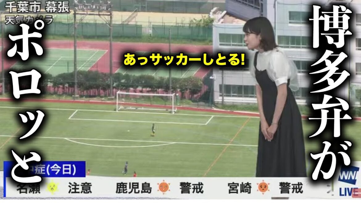 つい博多弁が出てしまい、そのあと方言実況しはじめる戸北美月キャスター