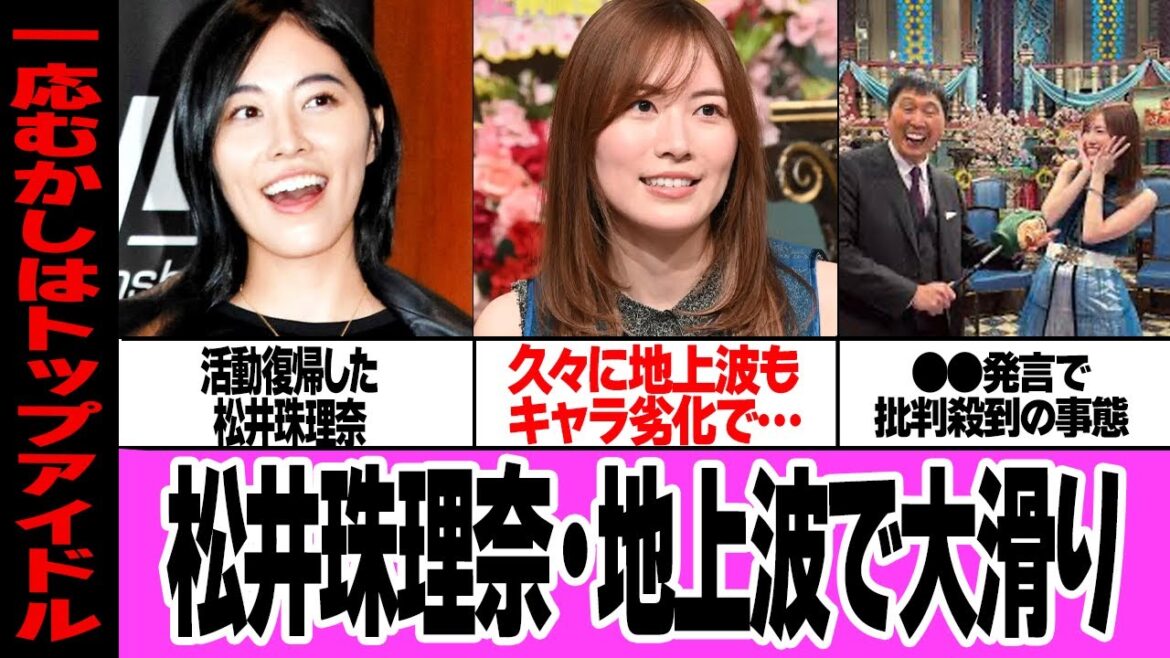 松井珠理奈が久々のさんま御殿出演も”ウザすぎる”と批判殺到、大滑りでヤバい…久々に地上波復帰した元SKE48のエースがバラエティ番組で大荒れ、うるさすぎる発言の数々に絶句【芸能】