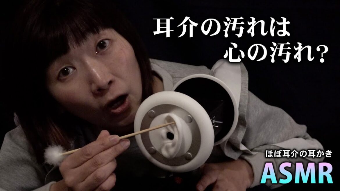 【ASMR】耳介のみの耳かきをやろうとしたら睡魔に負けてそれどころじゃありませんでした