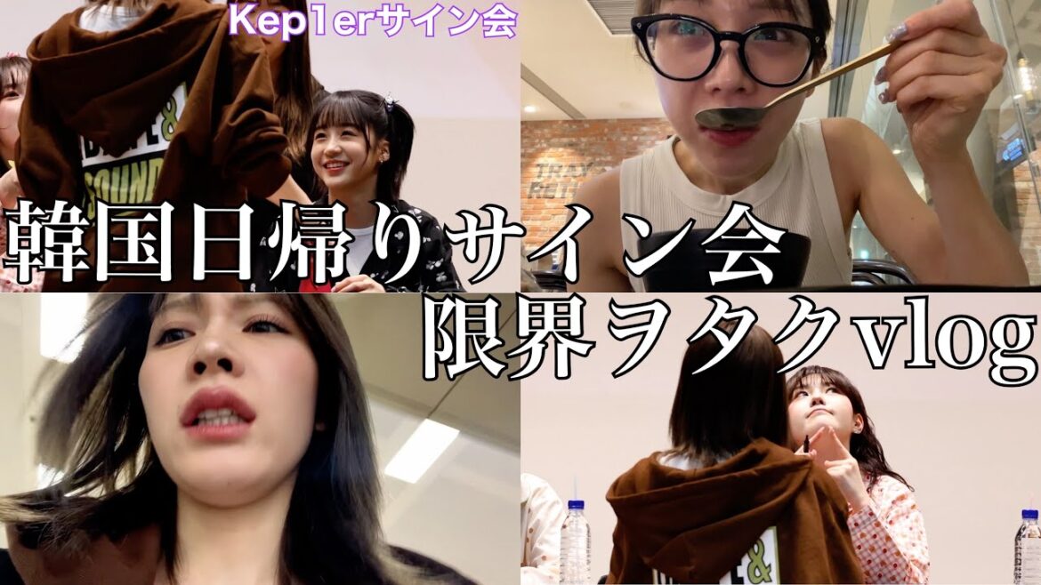 推しに会いに日帰りサイン会行ってきた、神対応ありがとうございます【vlog】