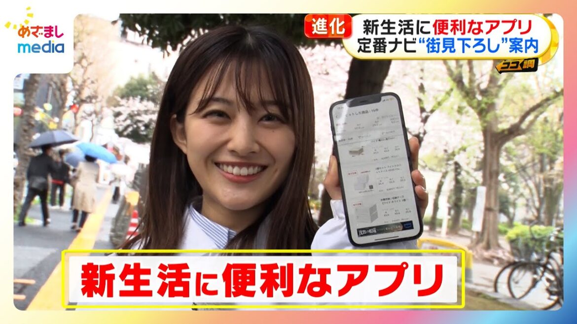 【原田葵アナ】新生活に便利なアプリを徹底調査!定番ナビの新機能イマーシブビューとは?【ココ調】