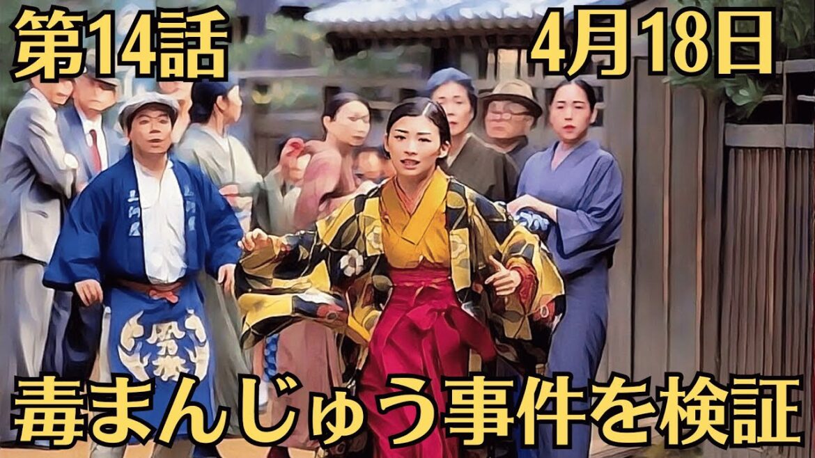 朝ドラ「虎に翼」!第14話あらすじと感想(4月18日)!毒まんじゅう事件を検証!貧しい家で生まれ育ったよねは、裕福な家で生まれ育った涼子や寅子に対して憤りを感じていました。