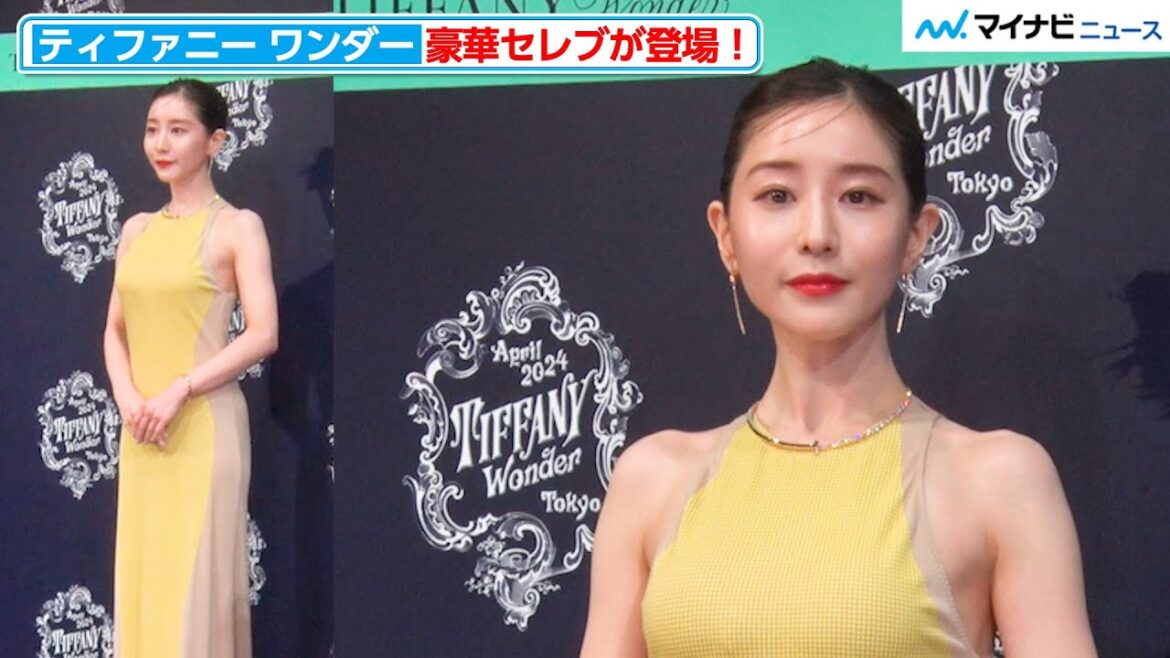 田中みな実、美ボディ際立つタイトワンピースで登場 アンミカを見つけにっこり 『エキシビジョン「ティファニー ワンダー」技と創造の187年 オープニングイベント』