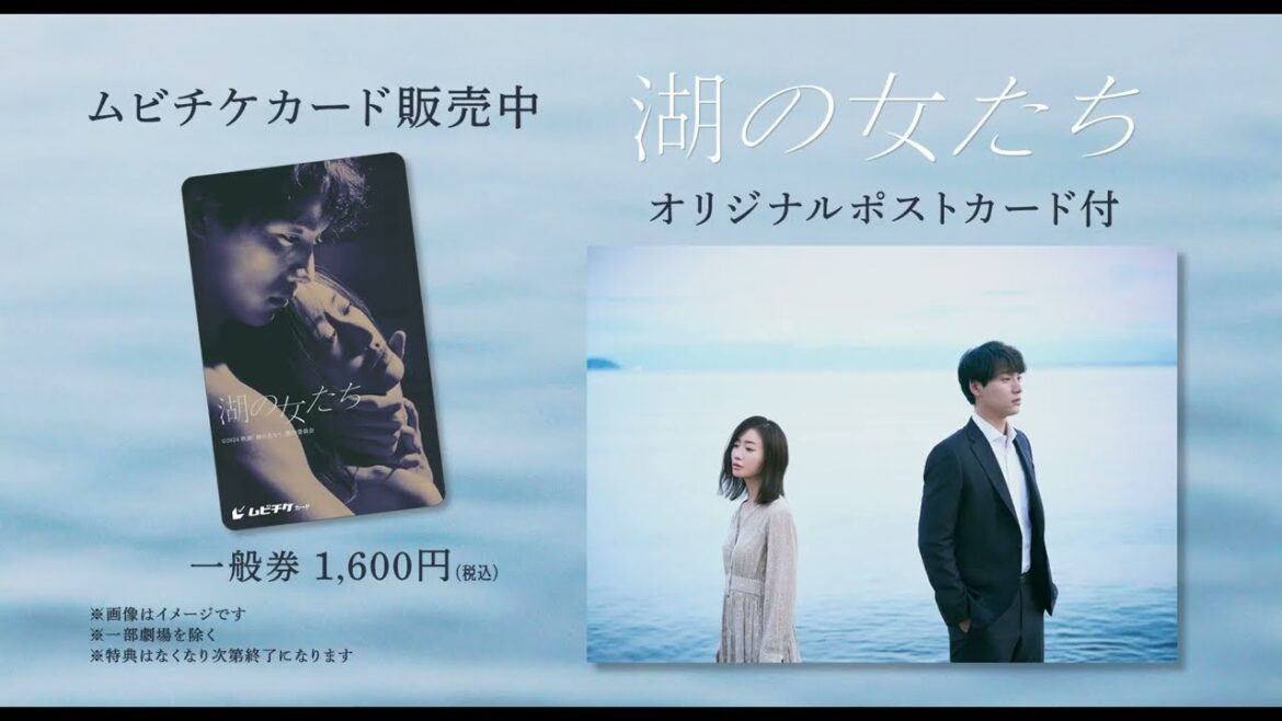 映画『湖の女たち』特報【5月17日(金)公開】数量限定特典付きムビチケ発売中!