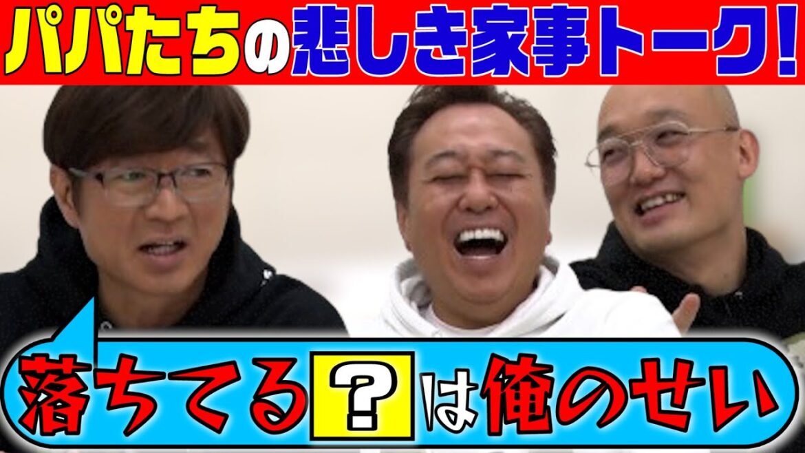【名もなき家事に名前をつけ隊】洗面所の鏡拭いてる?爆笑家事トーク!