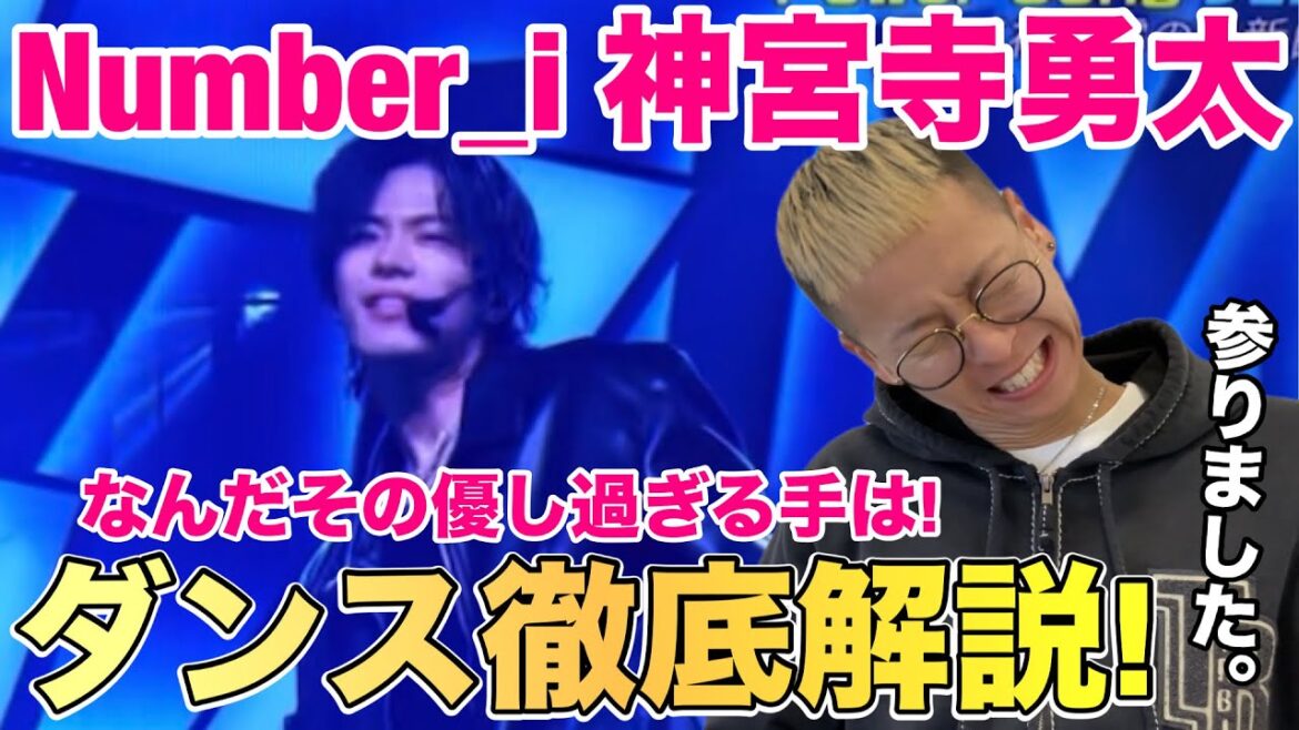 【神宮寺勇太】その手の質感を表現できるのは神宮寺君だけ!Blow Your Cover × CDTVダンス徹底解説!