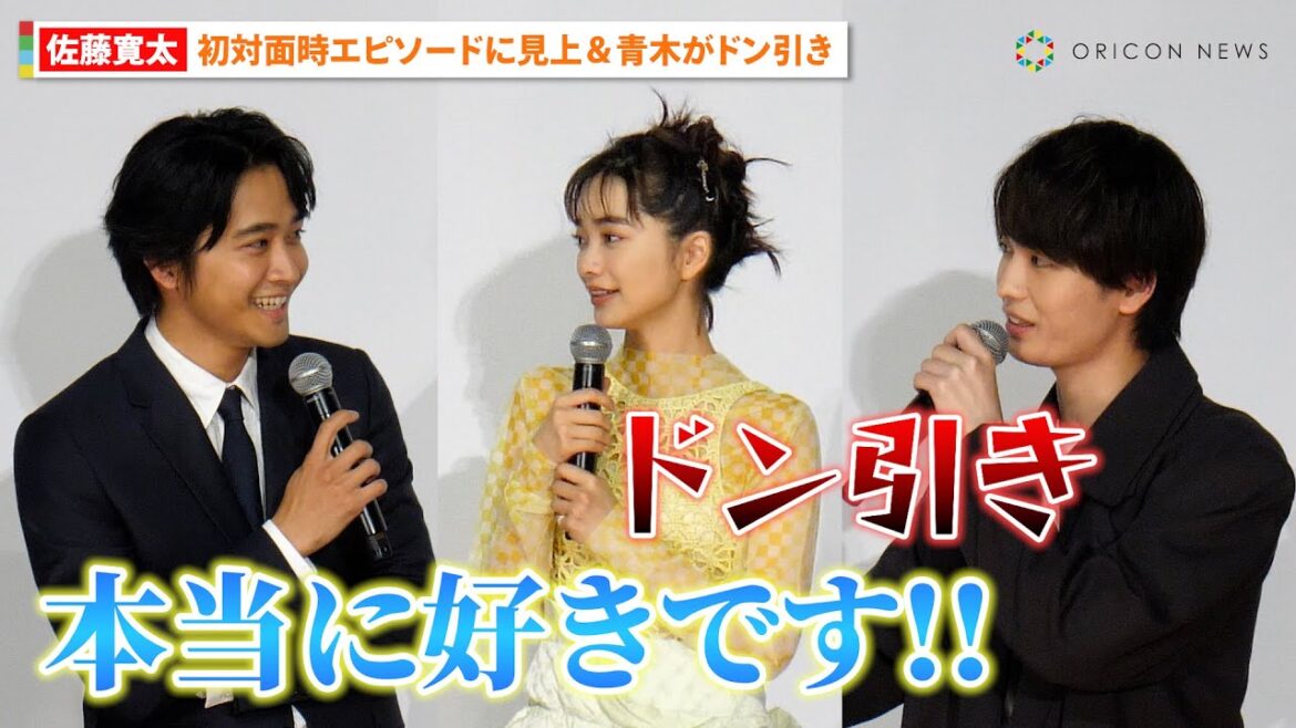 佐藤寛太、初対面時のエピソードに見上愛&青木柚がドン引き「本当に好きです」 映画『不死身ラヴァーズ』完成披露試写会