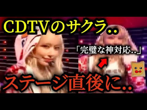 CDTVでサクラが見せた「神対応」が話題に..【LE SSERAFIM】