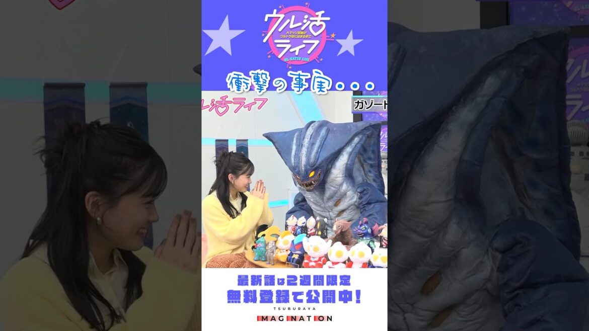 衝撃の事実が発覚…!『ウル活ライフ Aマッソ加納がウルトラ沼にはまるまで』#5