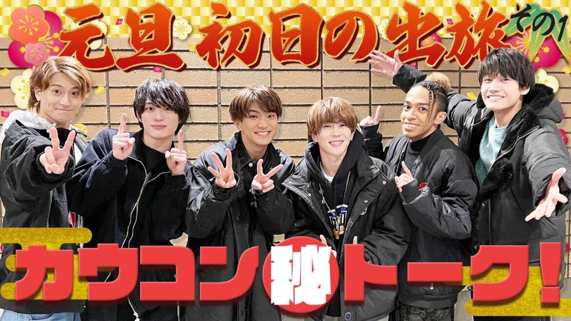 Aぇ! group【6人で初日の出旅】カウコン終わり…即出発で新春大喜利