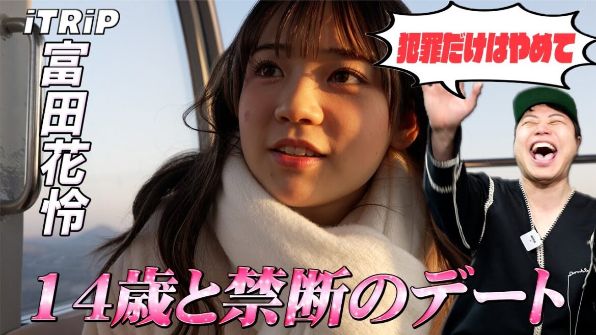 【禁断の恋】14歳の少女とデートしてみた