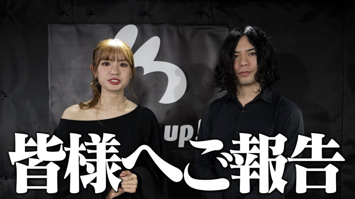 【重大】皆様に大切なご報告があります。