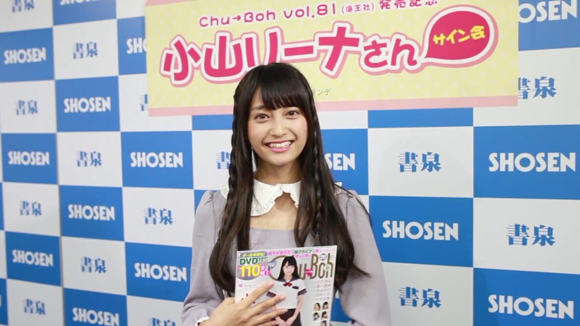 小山リーナさん(マジカル・パンチライン)インタビュー☆「Chu→Boh vol.81」発売!☆書泉チャンネル