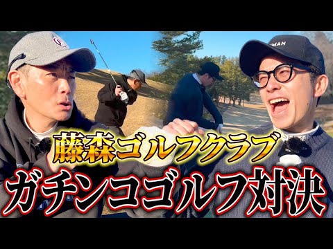 【藤森ゴルフ倶楽部】ココリコ遠藤さんからの果し状!9Hガチンコ対決!【4-6H】