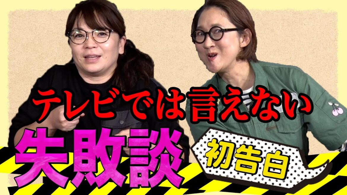 【初告白】北陽2人の今だから言える失敗談