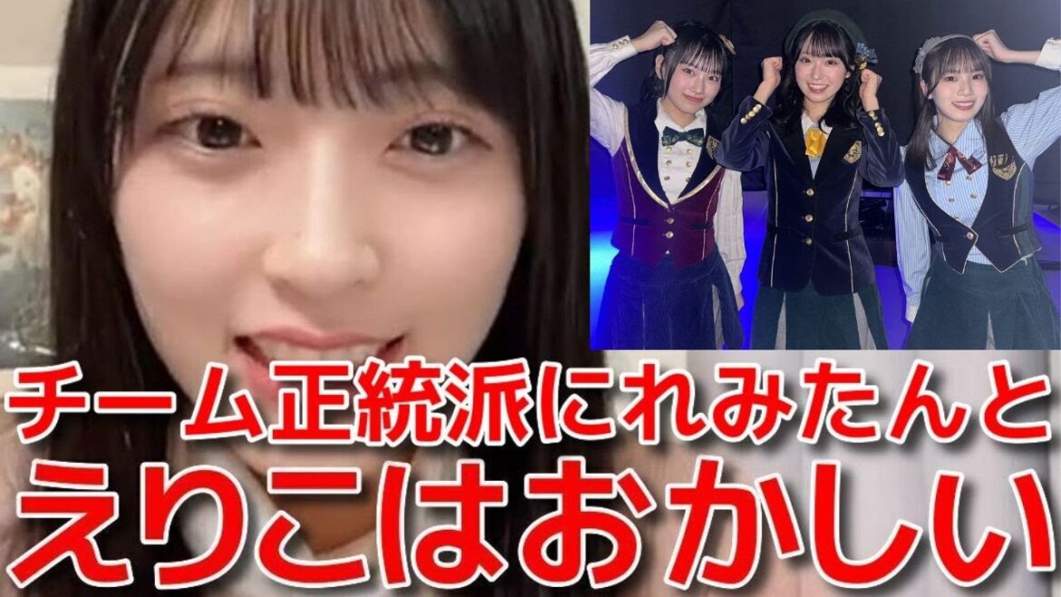 【佐藤綺星】 春コンで正統派選抜に選ばれた橋本恵理子&徳永羚海に物申した話 【AKB48】
