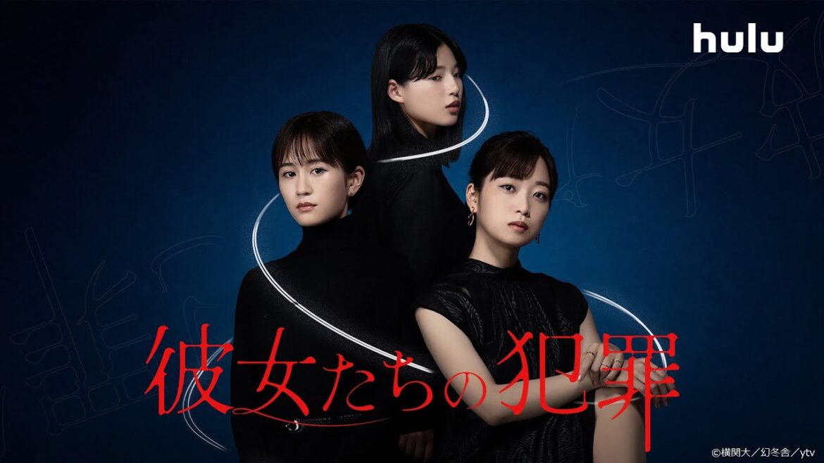 【深川麻衣】主演 「彼女たちの犯罪」Hulu見逃し配信中!