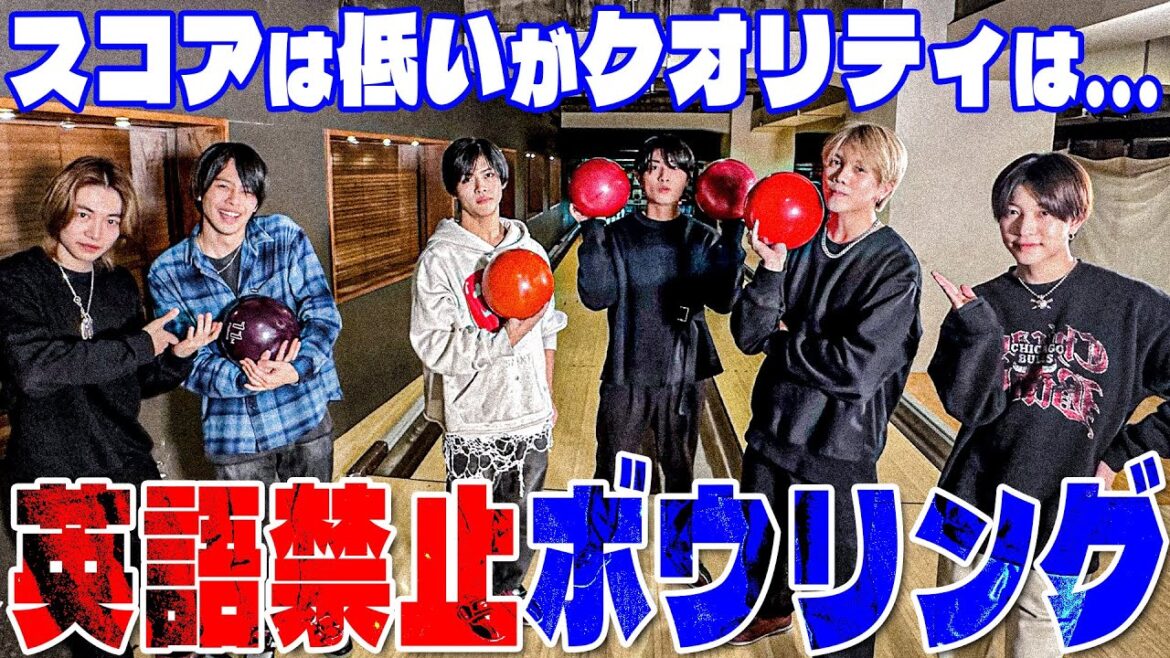 7 MEN 侍【初ボウリング🎳】英語禁止したら全員崩壊しました…😭