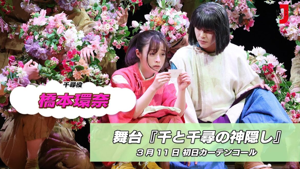 舞台『千と千尋の神隠し』橋本環奈 カーテンコール 最新!ミュージック・ジャパンTVカウントダウン【ミュージック・ジャパンTV】