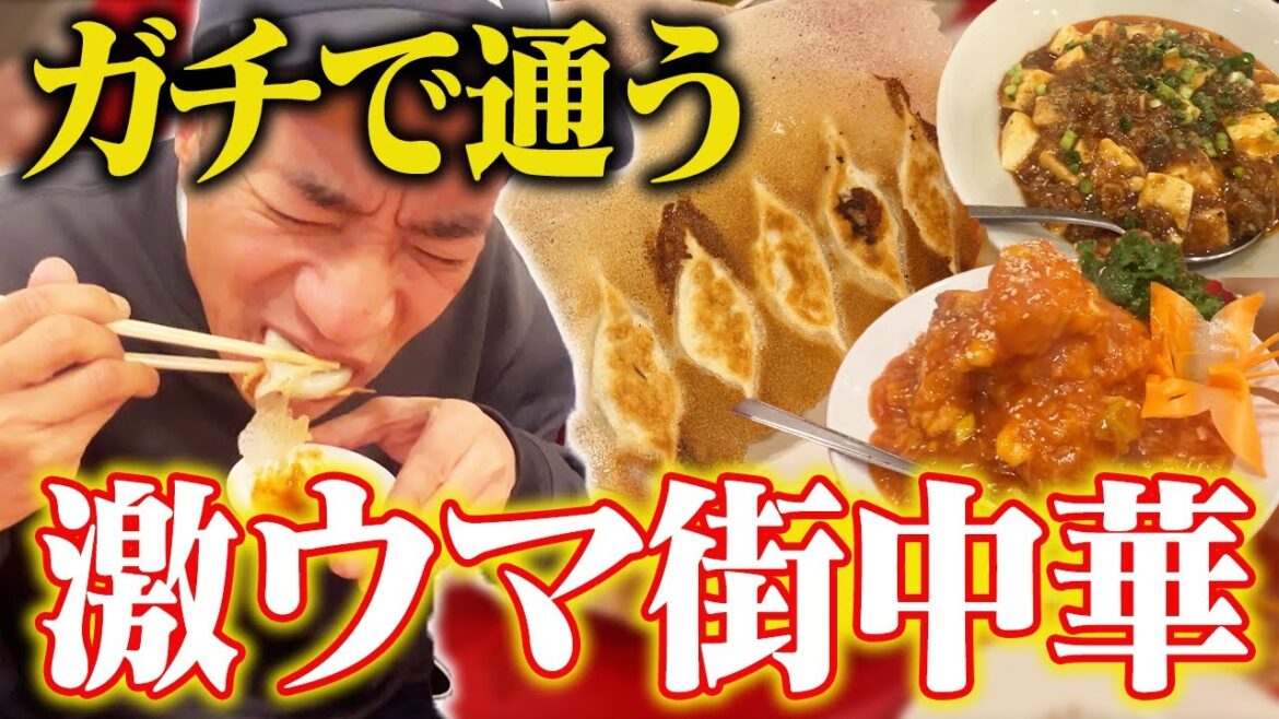 ナイツ塙がガチで通う!絶品街中華の店!