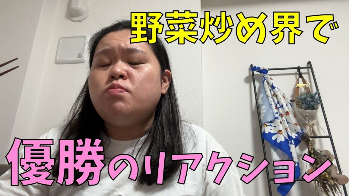 【スタミナ源たれ】野菜炒めが泣いて喜ぶリアクションをする人【ネイルにはまる田辺さん】