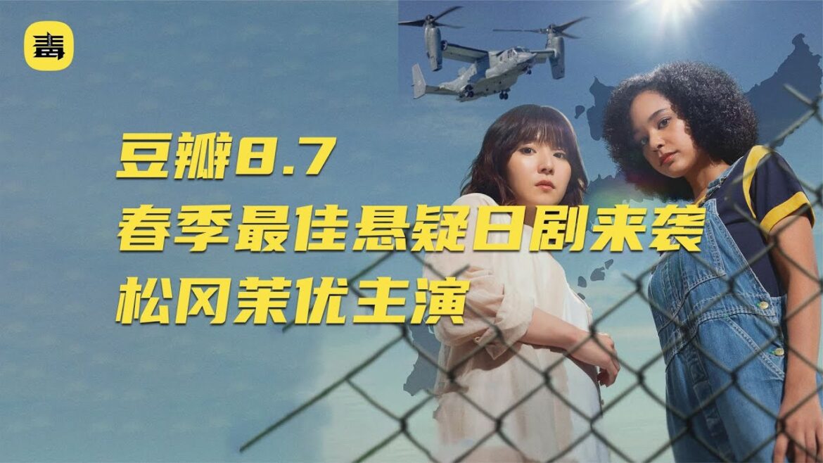 豆瓣8.7,春季最佳懸疑日劇來襲,松岡茉優主演 #电影 #电影解说 #影视 #影视解说 #剧情
