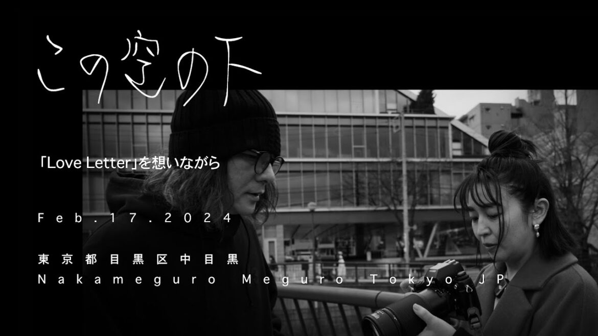 「Love Letter」を想いながら【この空の下 】003