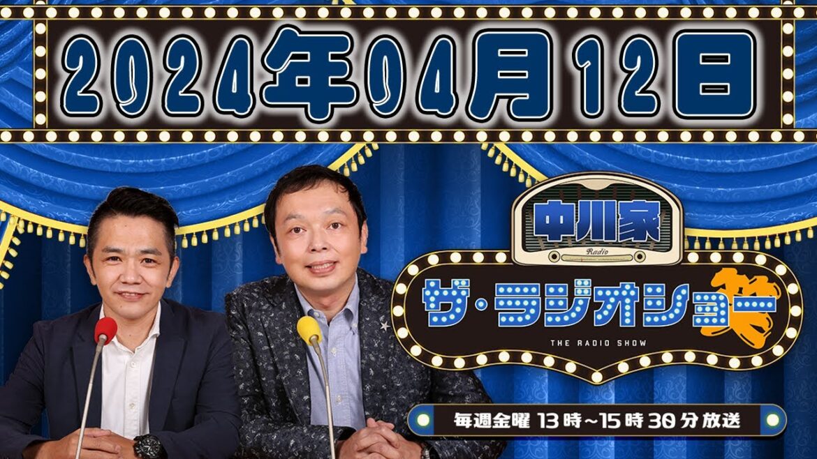 中川家 ザ・ラジオショー(13-15時台) 2024年04月12日