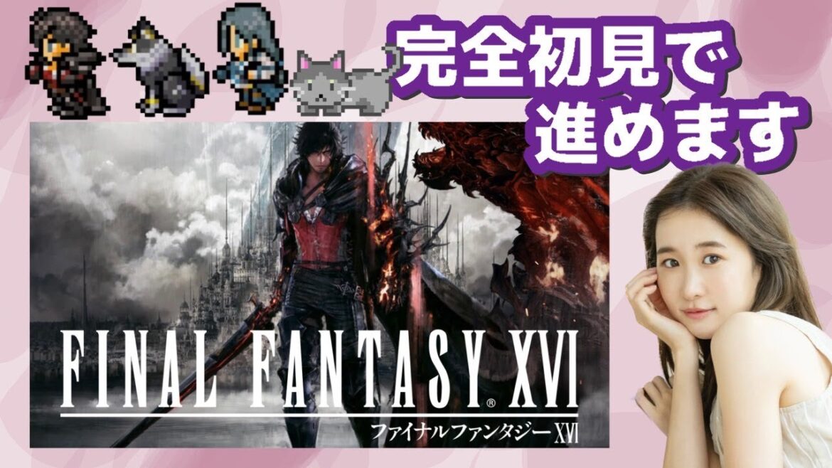 #12【FF16】(進行度68%)なぜか減った進行度、、、(笑)今日も進めていきます~!(完全初見ネタバレ禁止)【FFXVI】