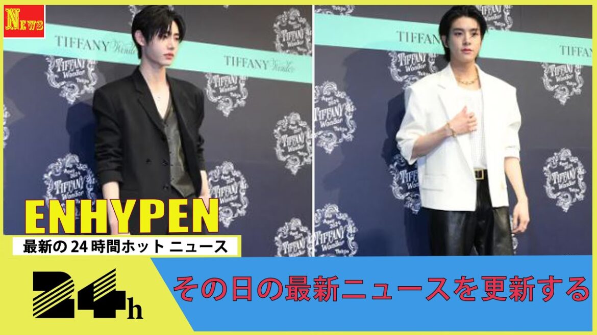 ENHYPEN・JAKE&SUNGHOON、ハプニングにも日本語でスマート対応 ティファニーイベントで来日 #JAKE #SUNGHOON