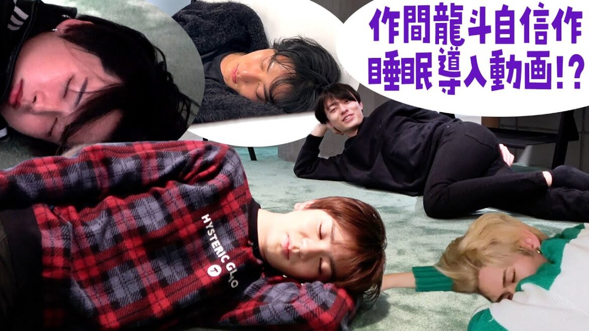 HiHi Jets【睡眠導入動画⁉️】作間自信作の画期的作品…かな??