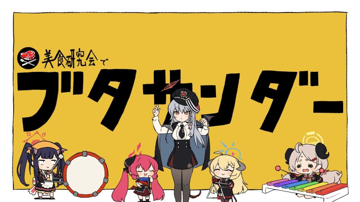 ハルナwith美食研究会に「ブタサンダー」を踊ってもらいました【黒舘ハルナ/鰐渕アカリ/獅子堂イズミ/赤司ジュンコ/愛清フウカ/牛牧ジュリ】#ブルアカ #ブルーアーカイブ #ブタサンダー