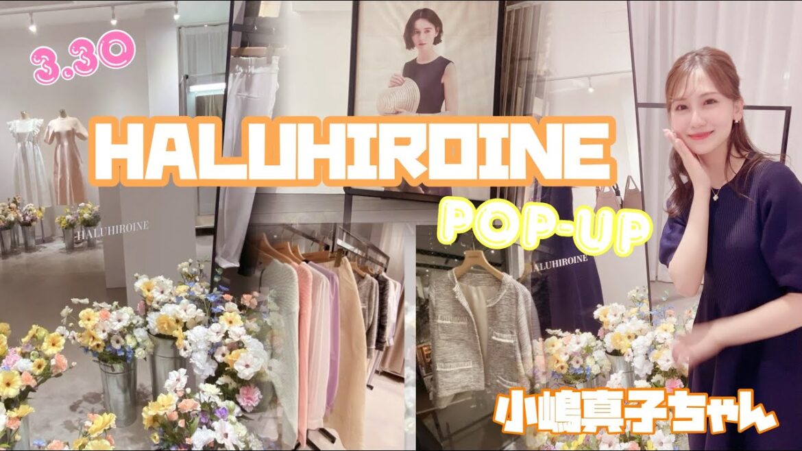 【HALUHIROINE🌻】POP-UP3.30 #小嶋真子 #HALUHIROINE #popup